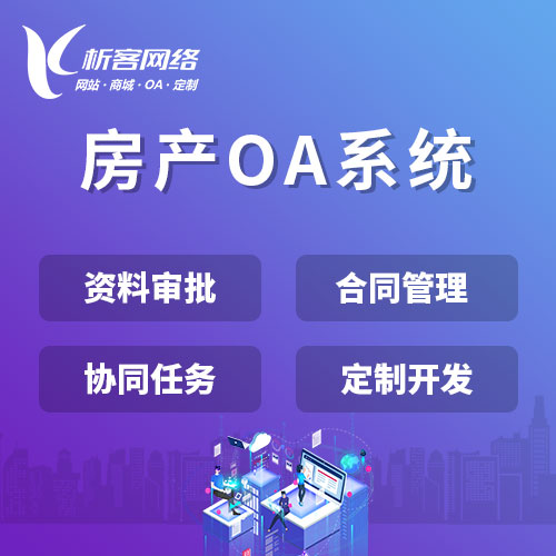 OA系统定制：如何提升企业运营效率